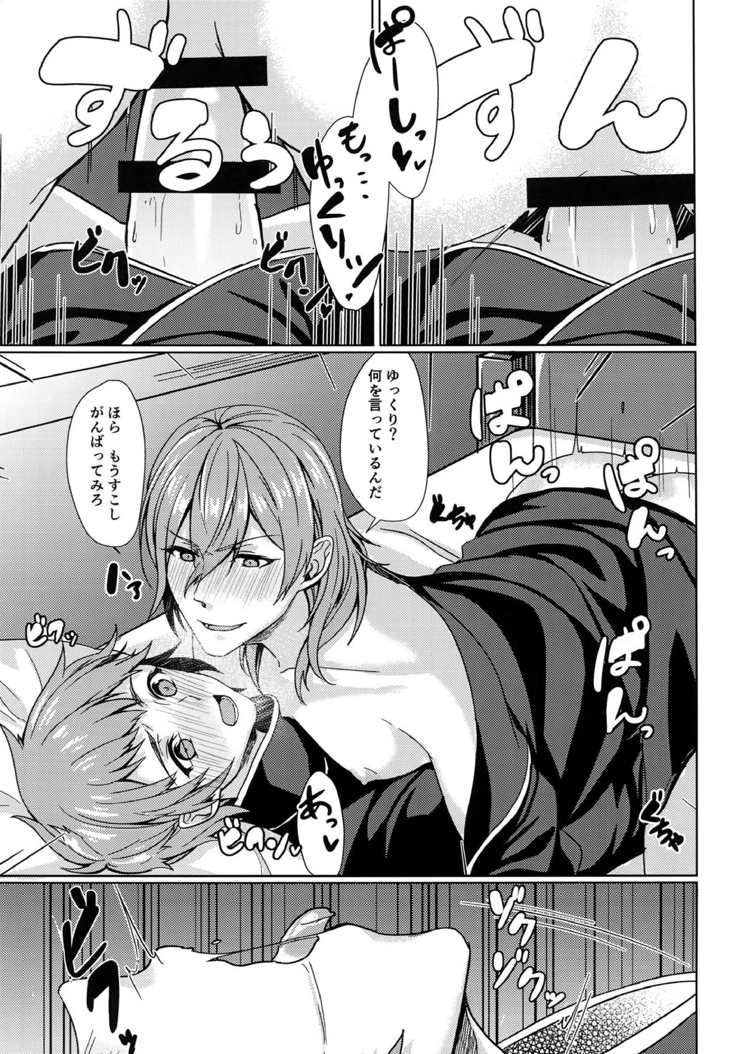 Temptation Honey 14ページ