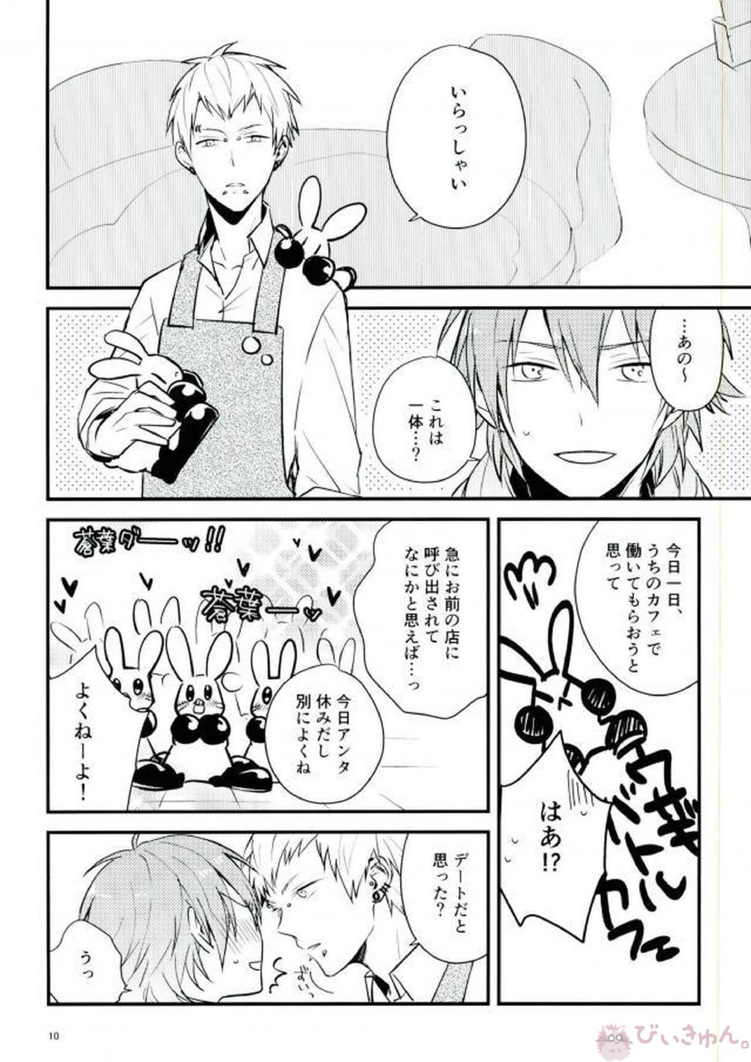 一日限定ウサギカフェ 7ページ