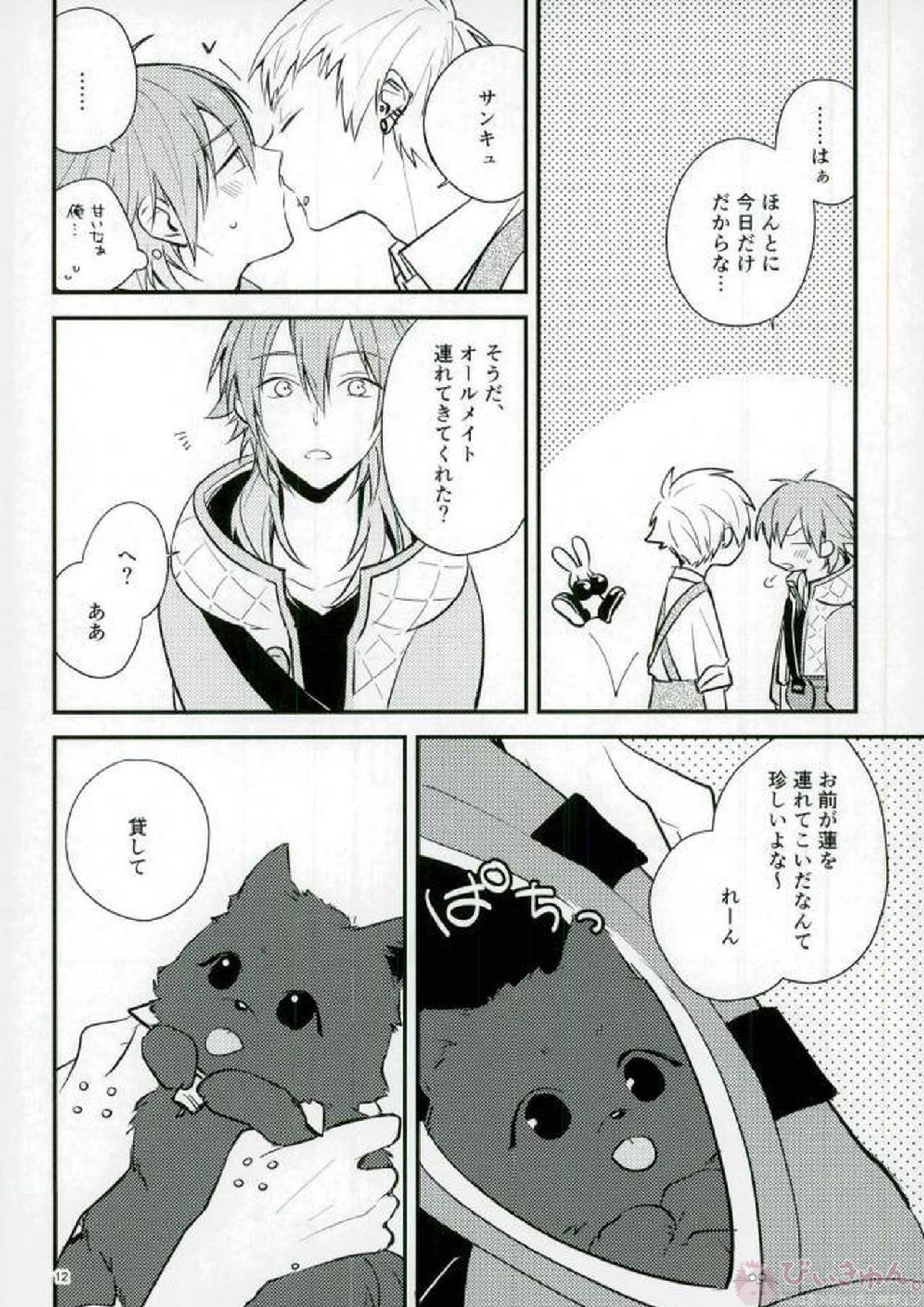 一日限定ウサギカフェ 9ページ