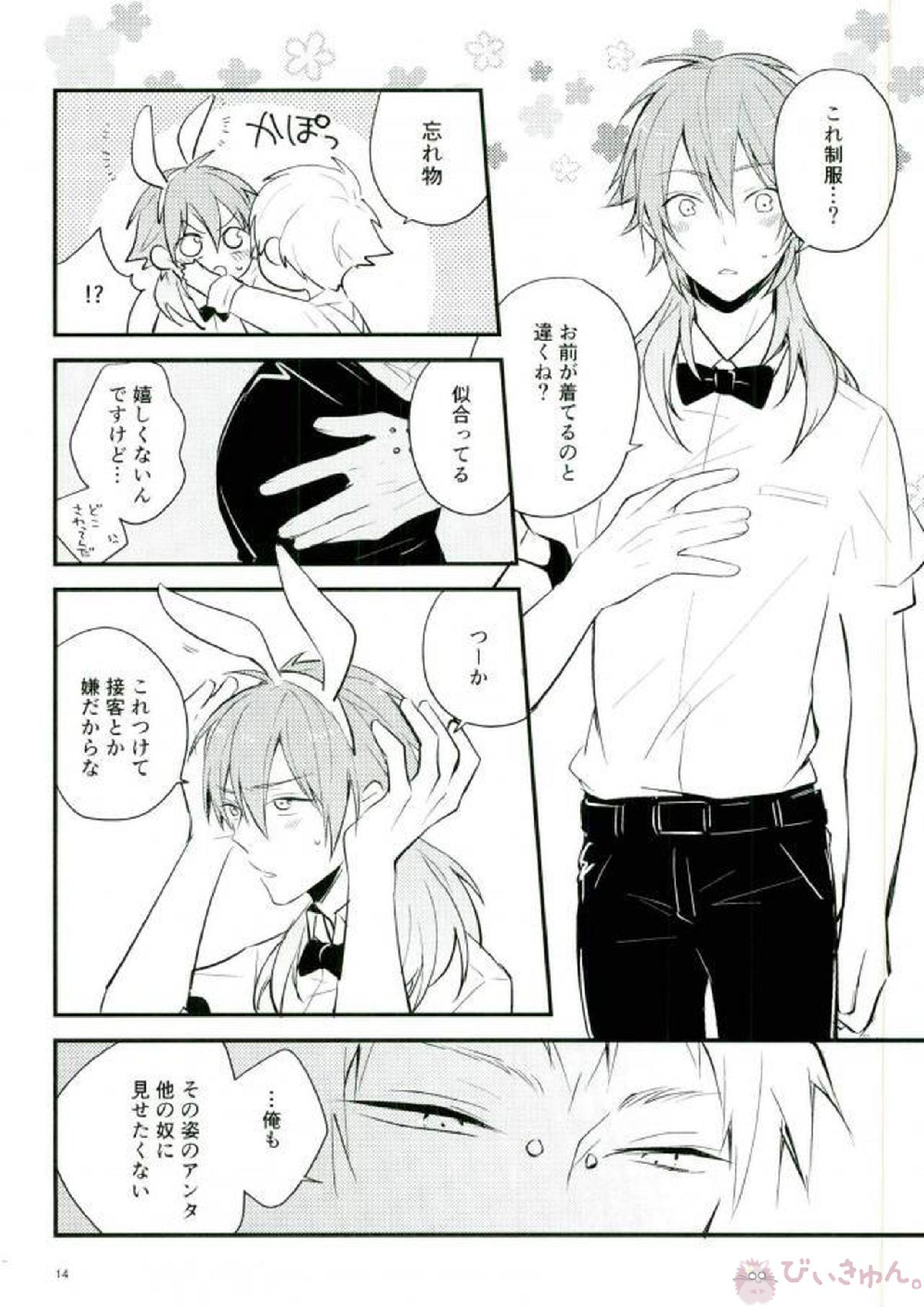 一日限定ウサギカフェ 11ページ