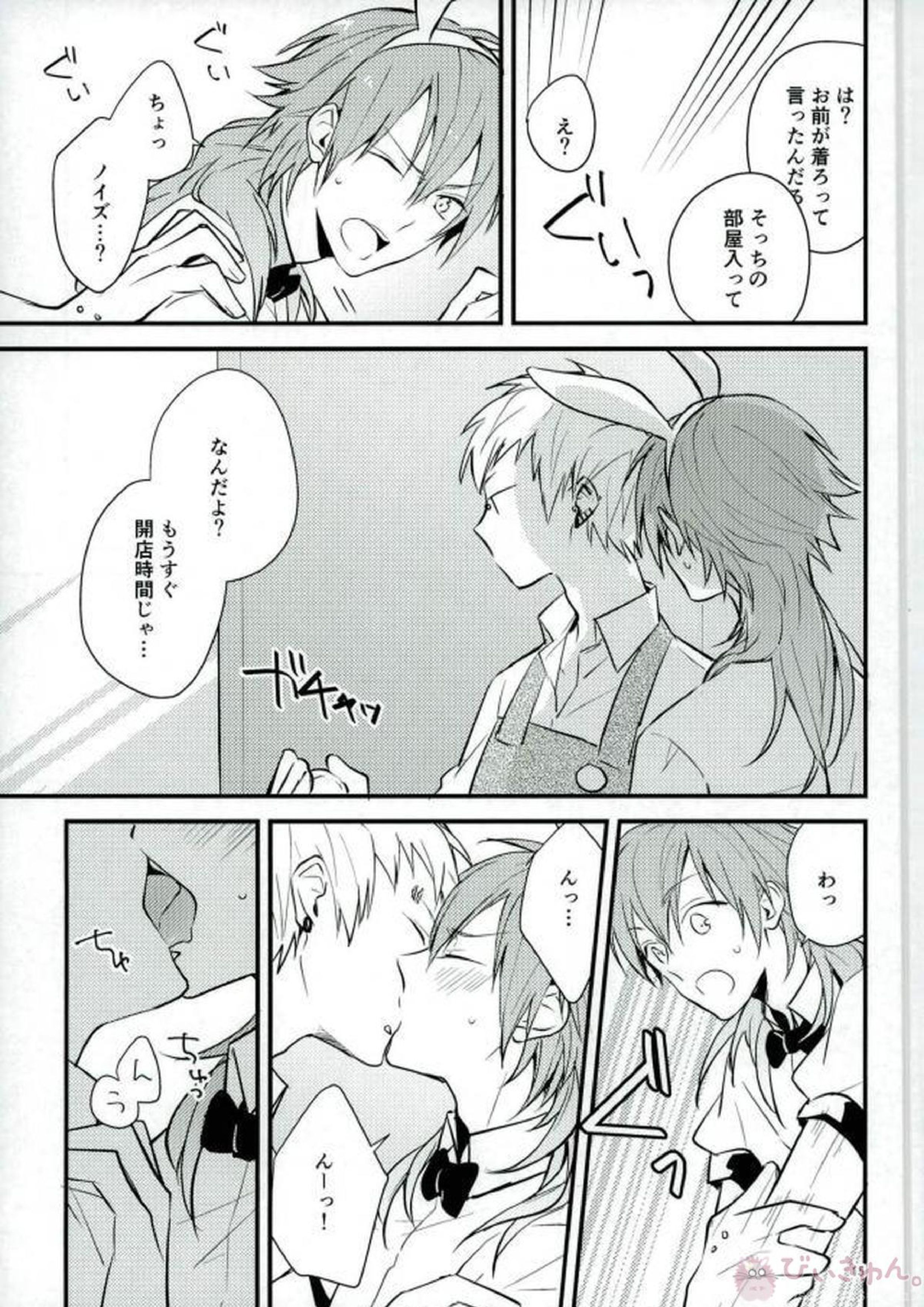 一日限定ウサギカフェ 12ページ