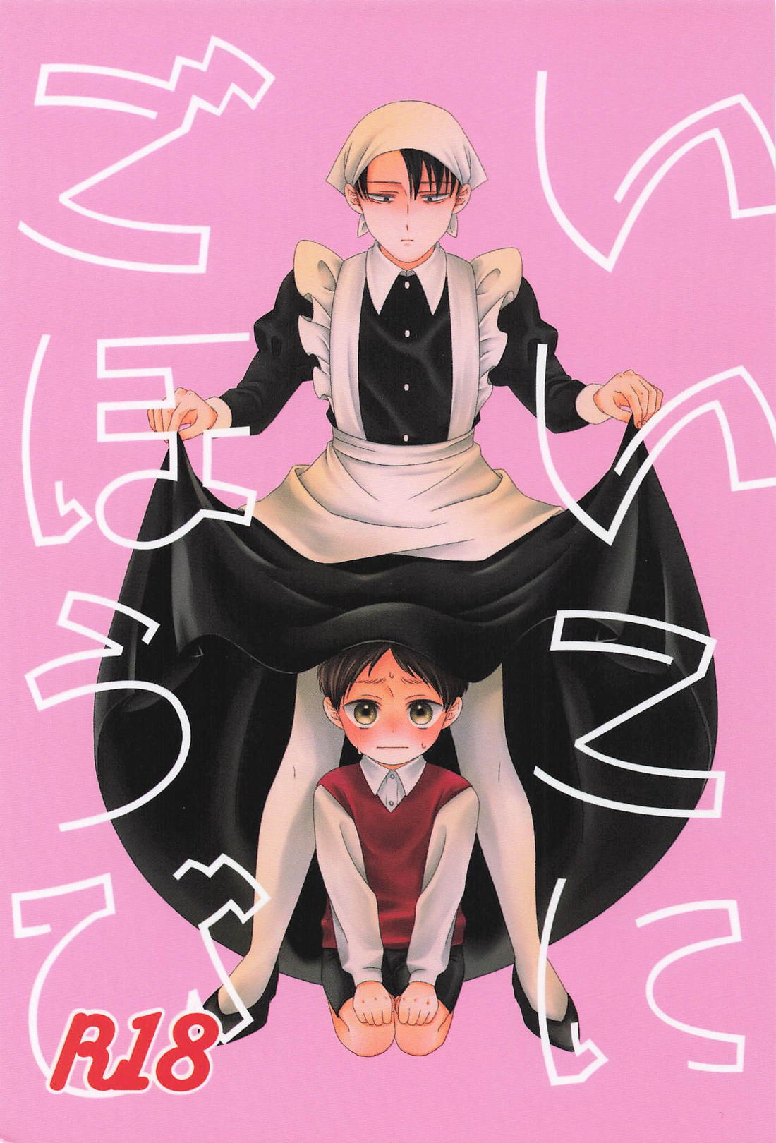 いいこにごほうび 1ページ