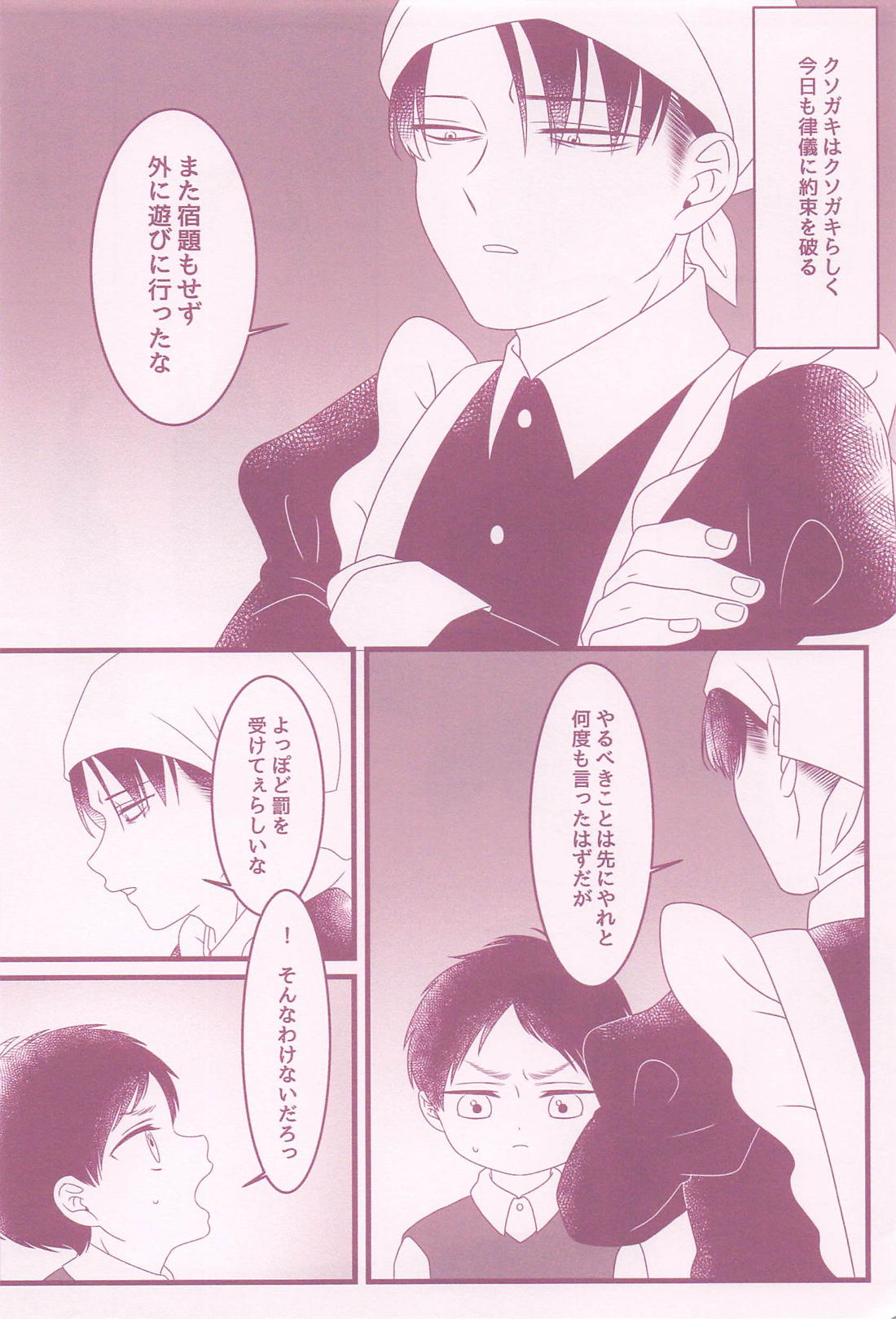 いいこにごほうび 5ページ