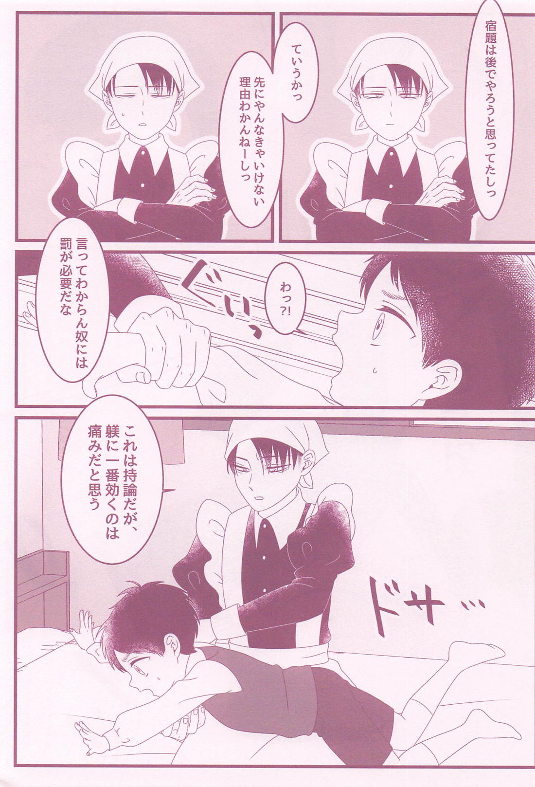 いいこにごほうび 6ページ