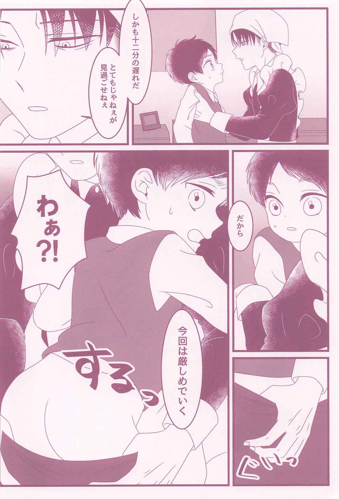 いいこにごほうび 15ページ