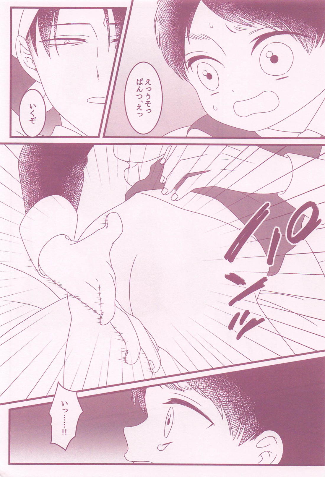 いいこにごほうび 16ページ