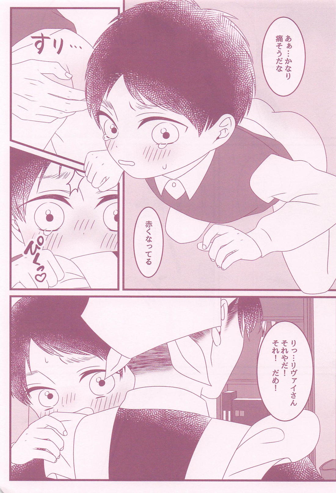 いいこにごほうび 18ページ