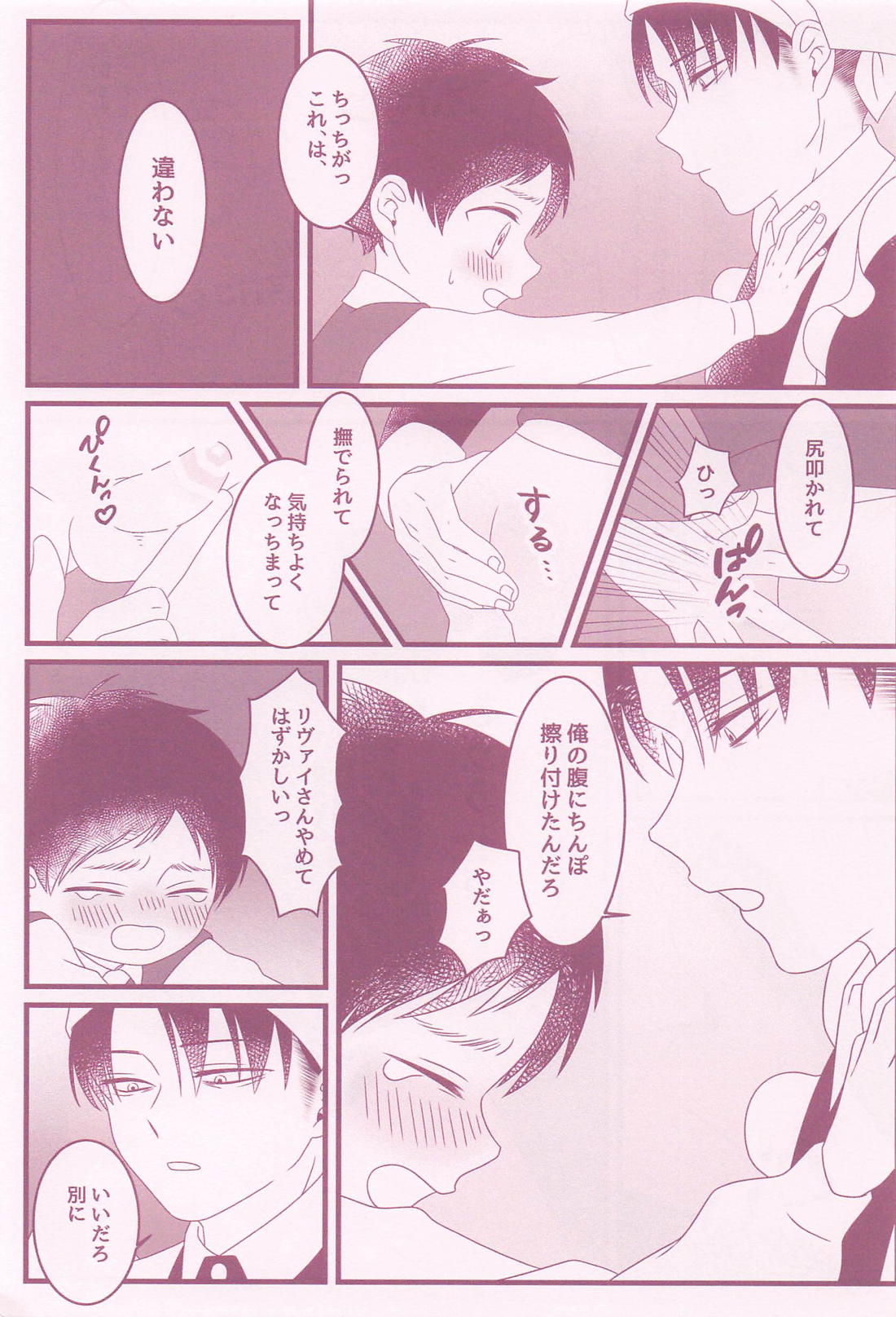 いいこにごほうび 22ページ