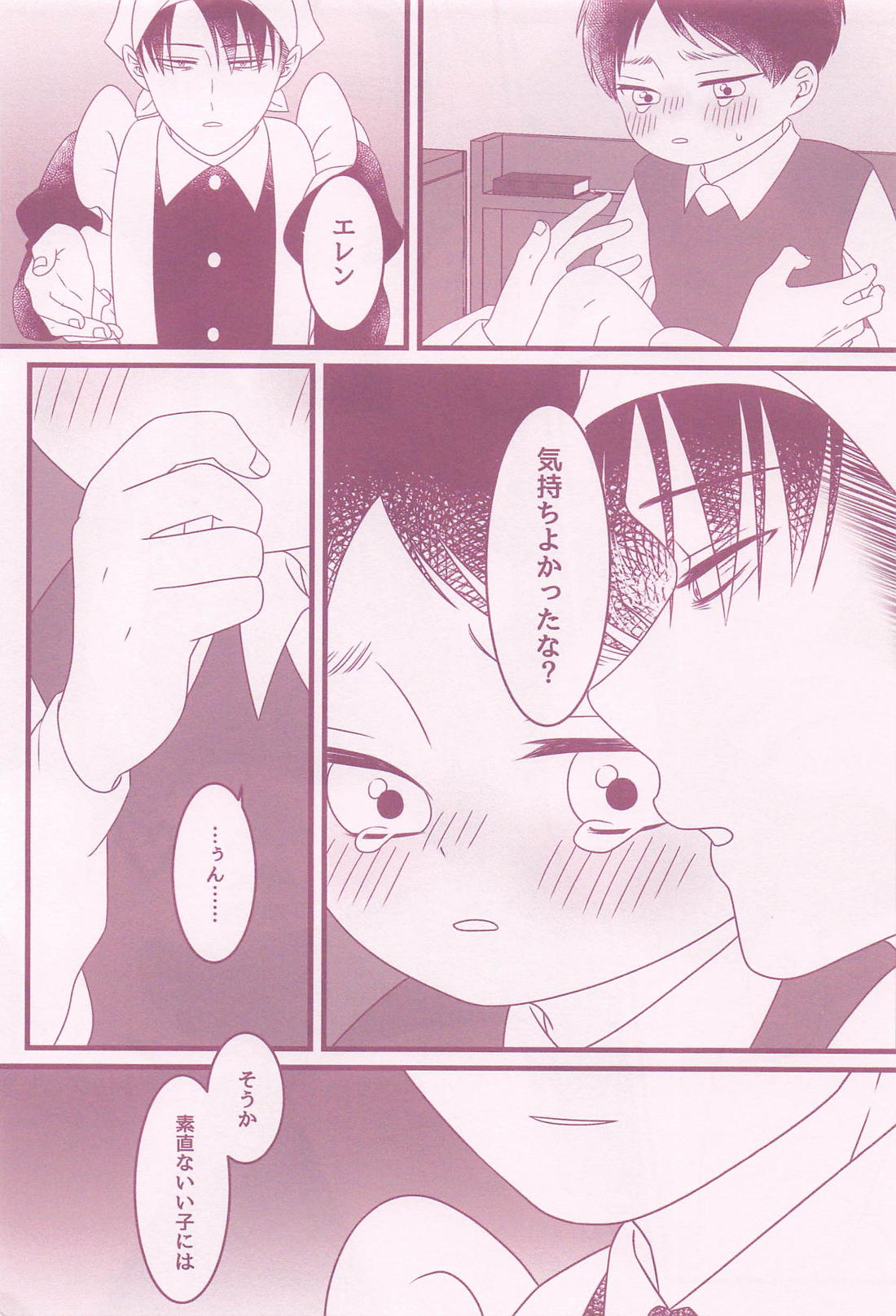 いいこにごほうび 24ページ