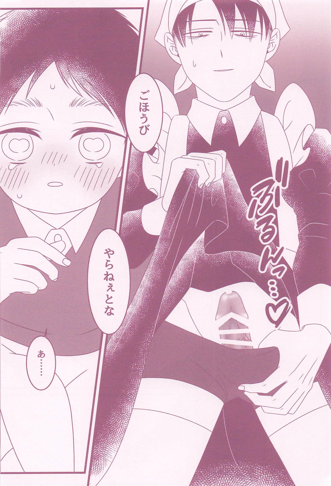 いいこにごほうび 25ページ