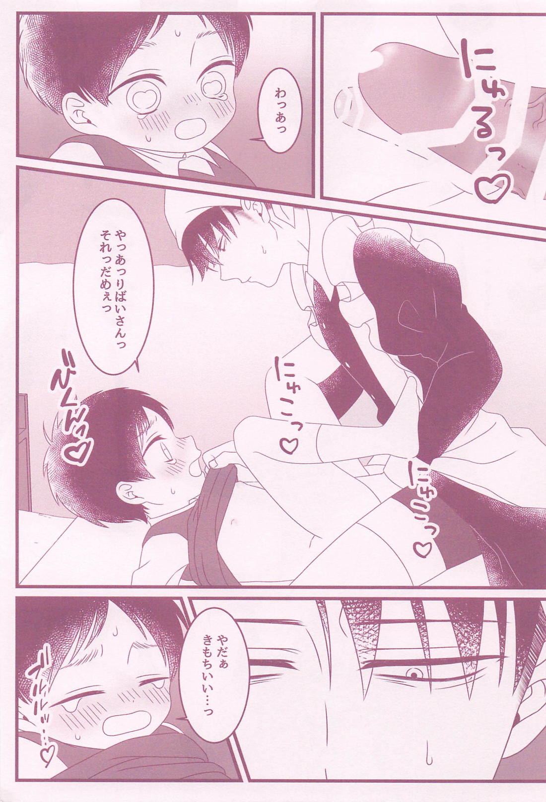 いいこにごほうび 26ページ