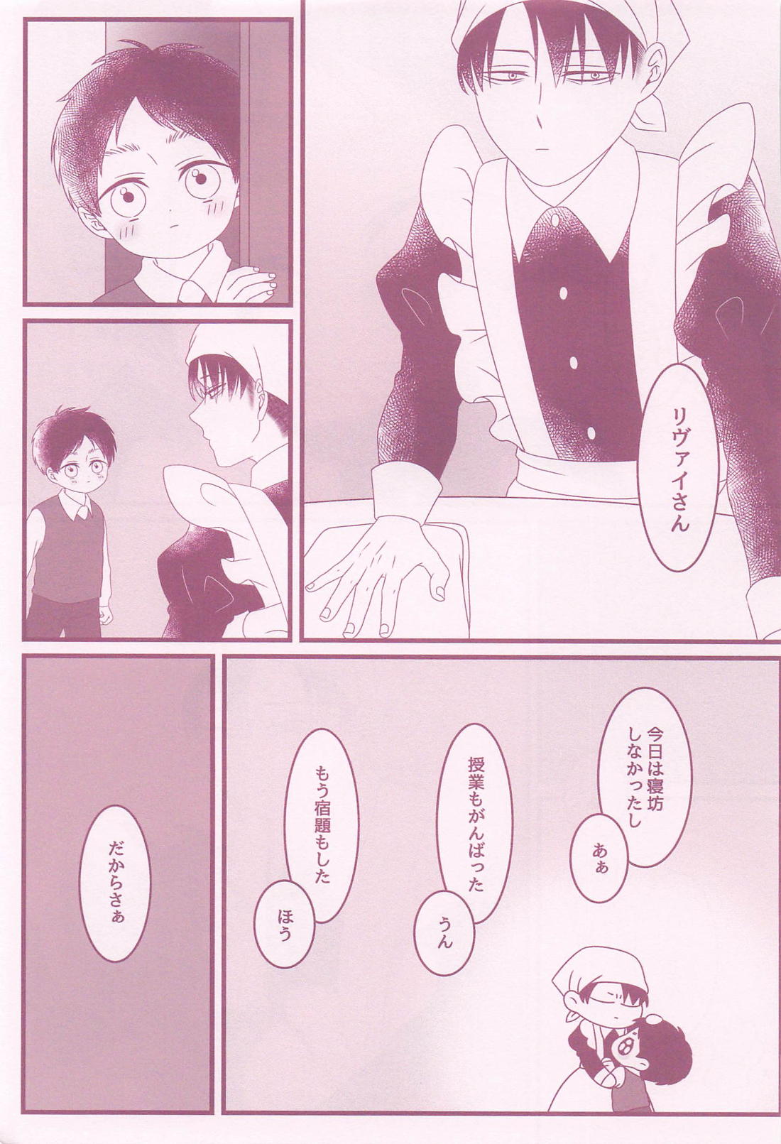いいこにごほうび 30ページ