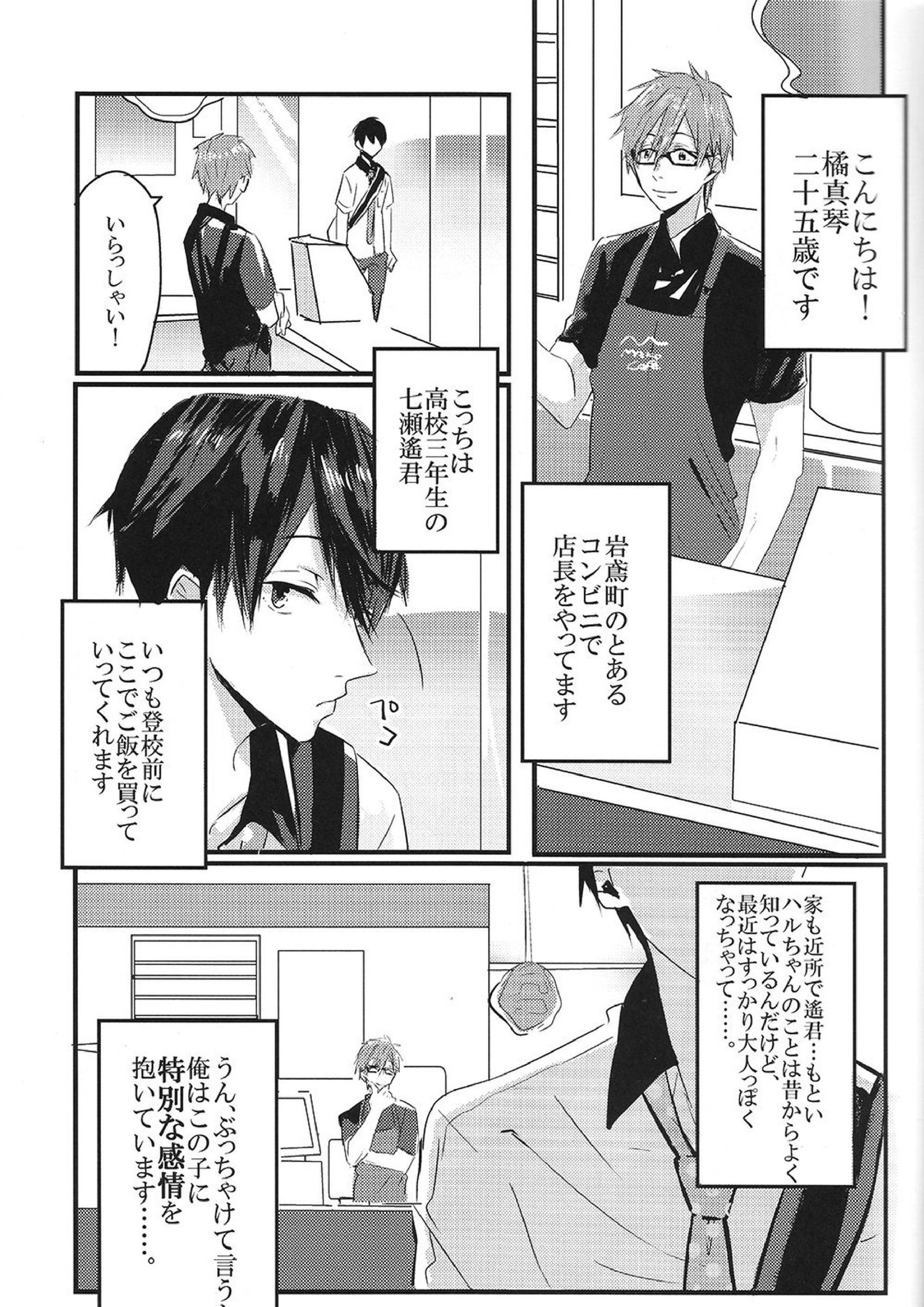 Sweet coffee 2ページ