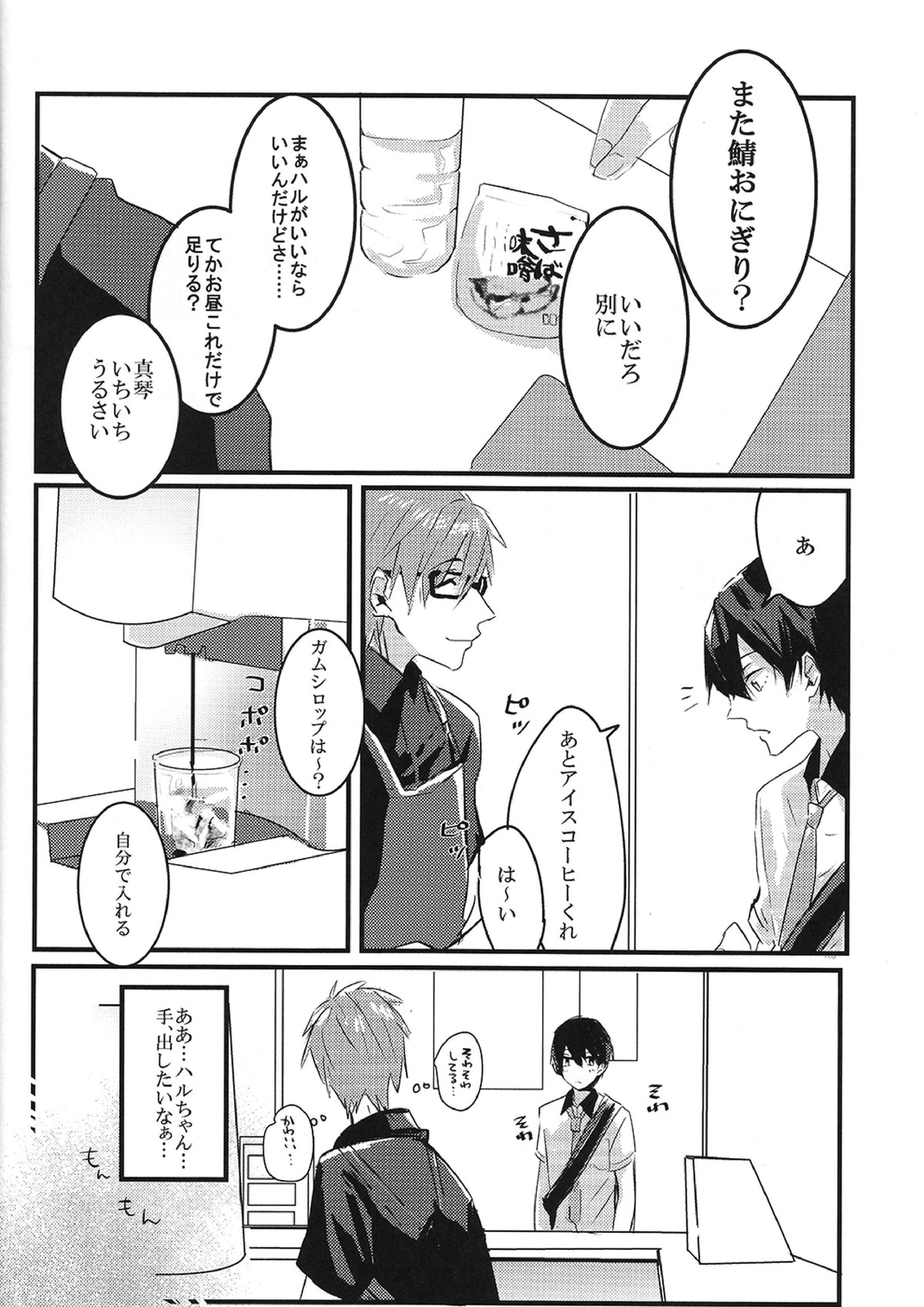 Sweet coffee 3ページ
