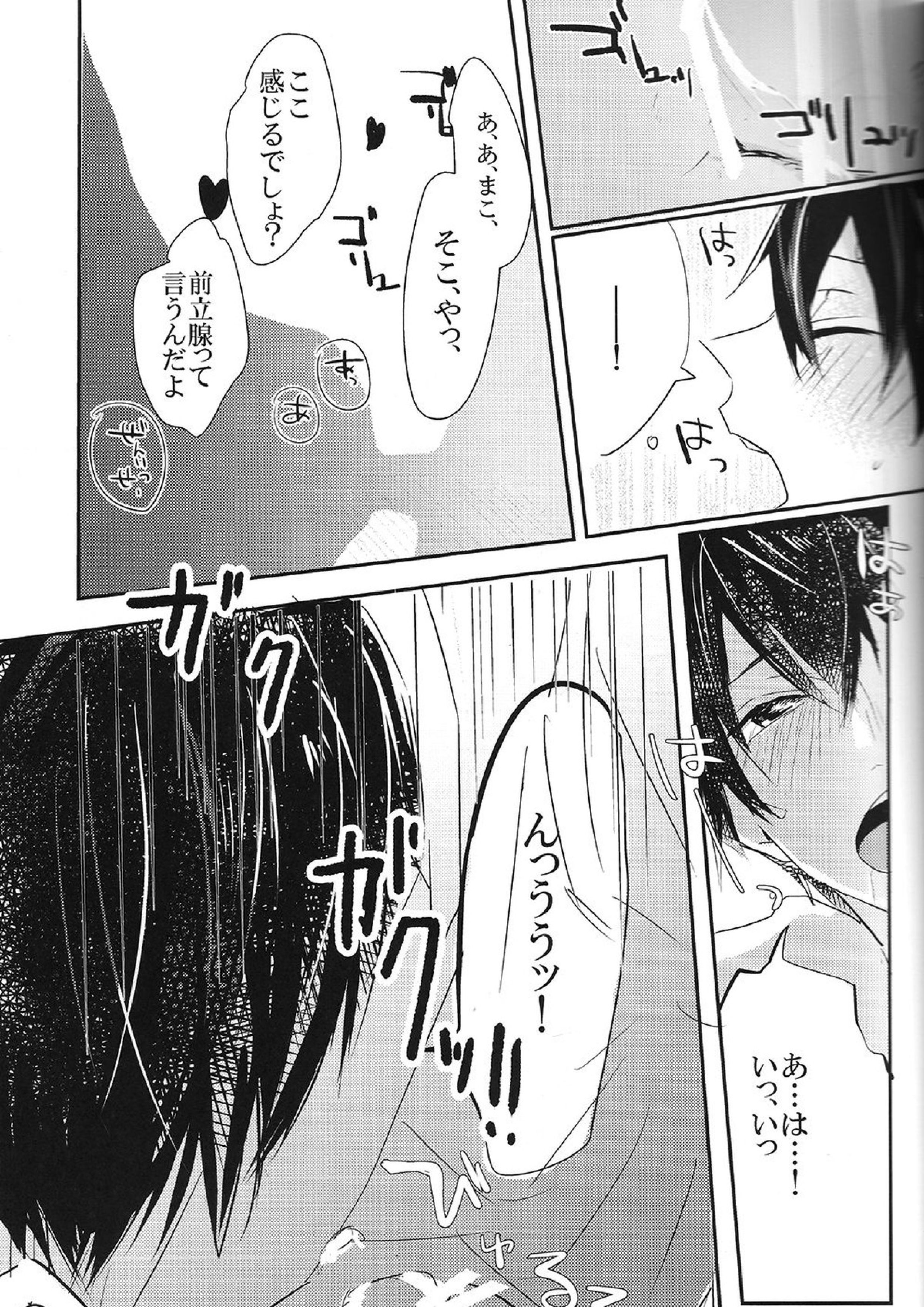 Sweet coffee 14ページ