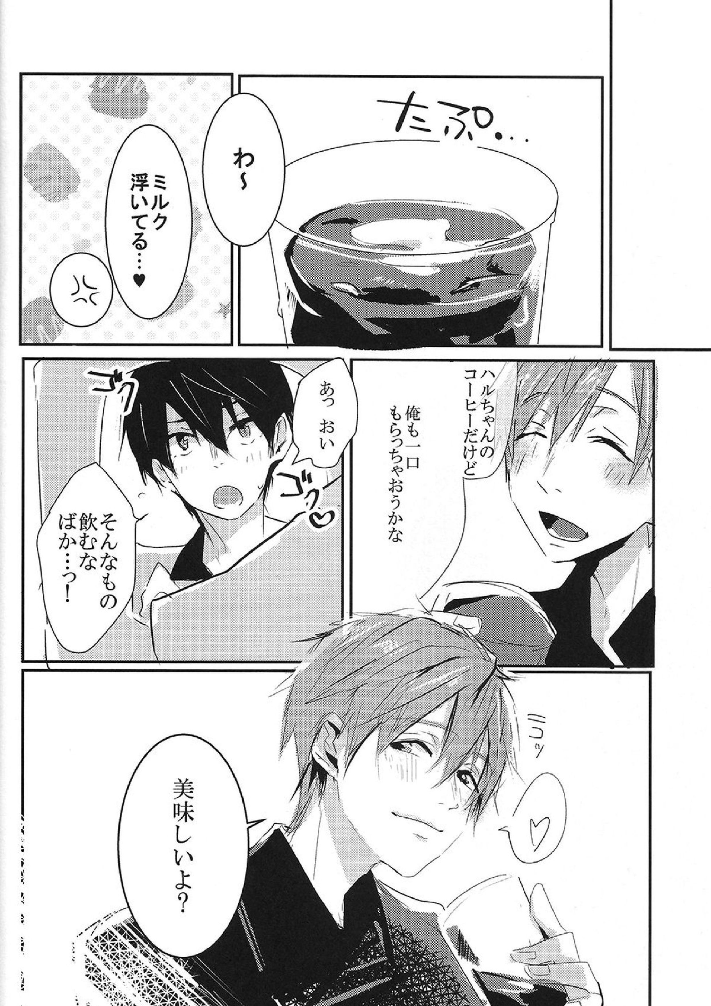 Sweet coffee 15ページ