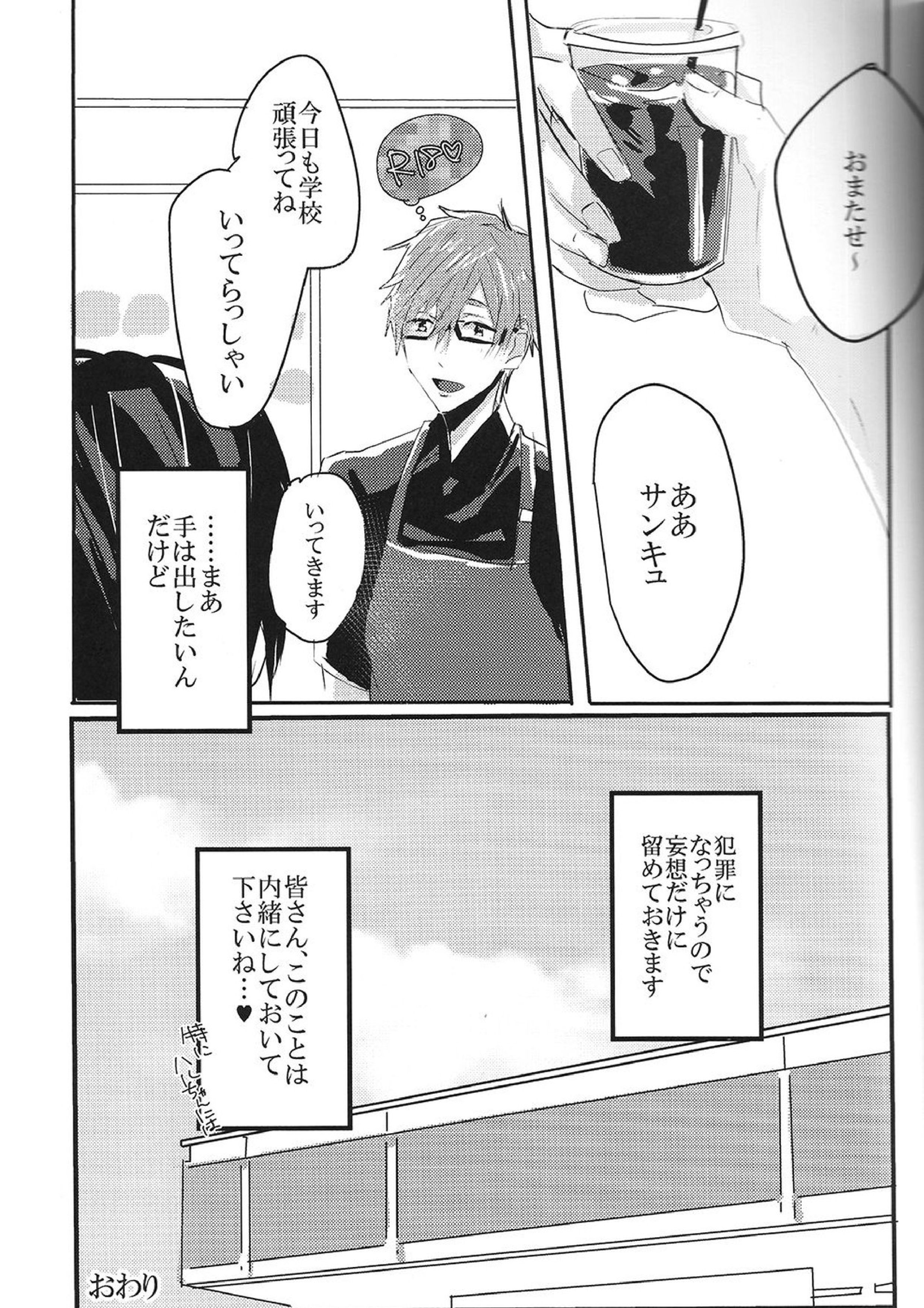 Sweet coffee 16ページ