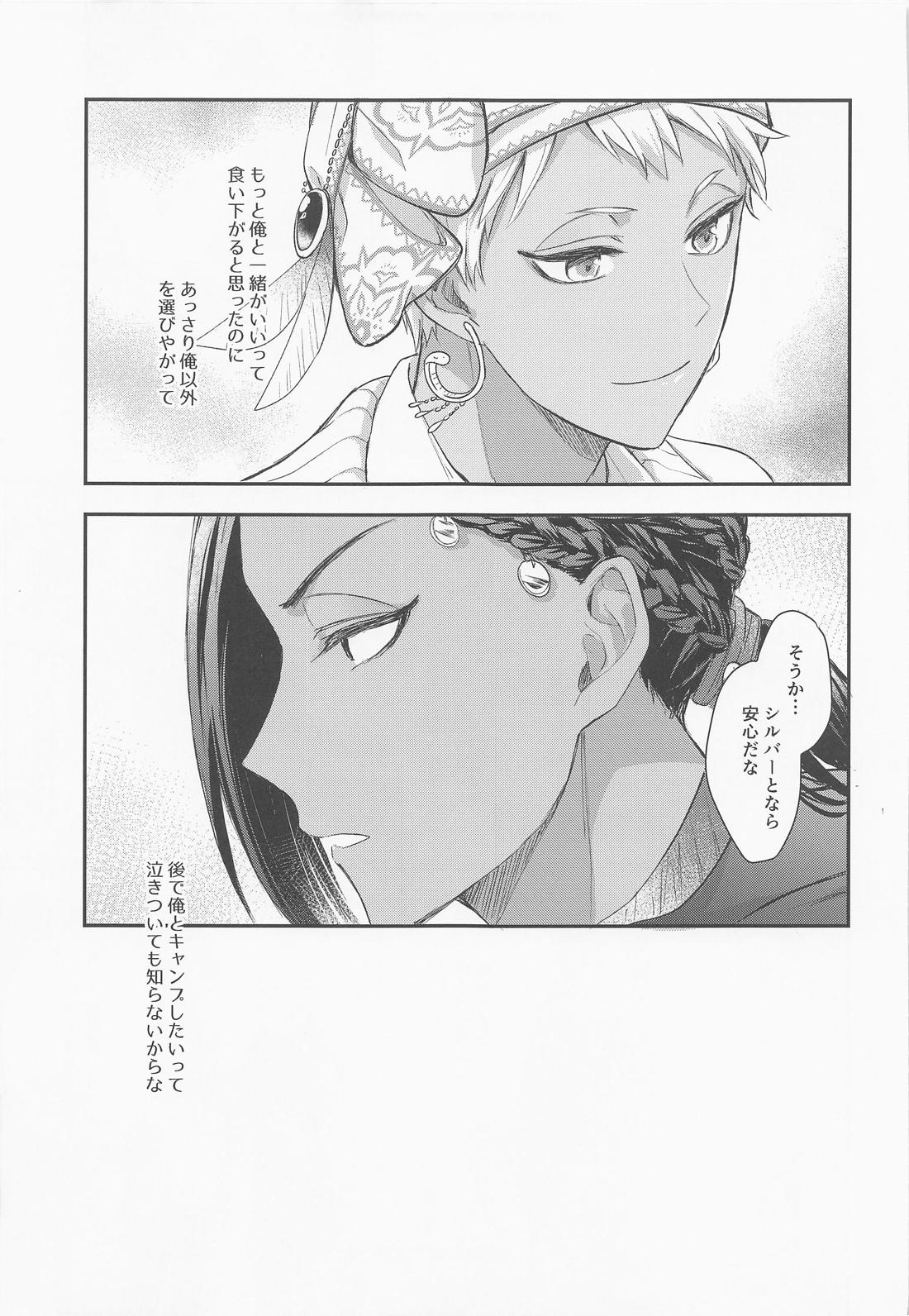 友達なんかじゃない 16ページ