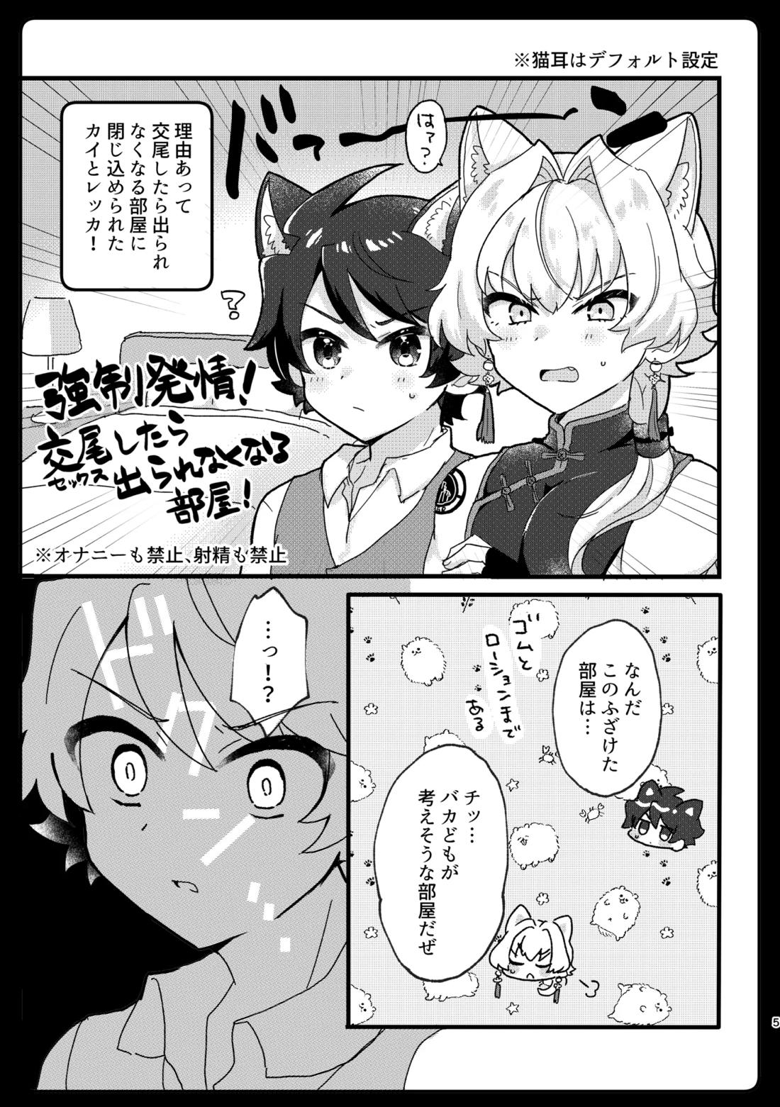 ケダモノだもの！ 2ページ