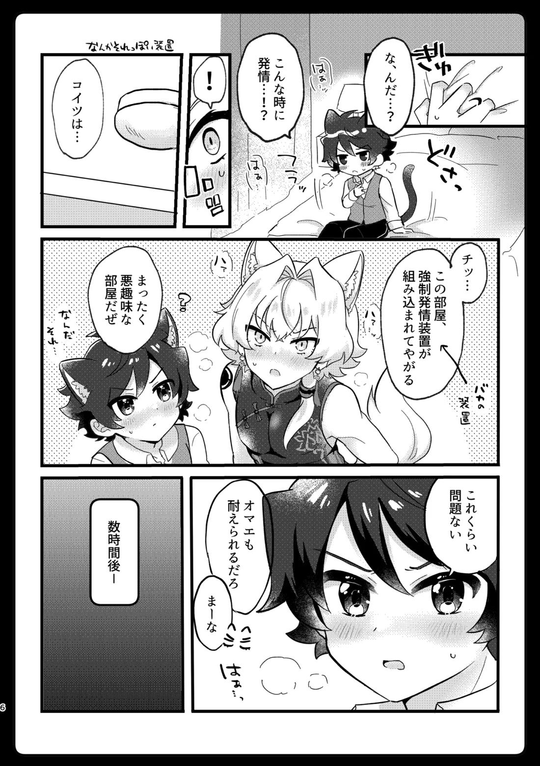 ケダモノだもの！ 3ページ