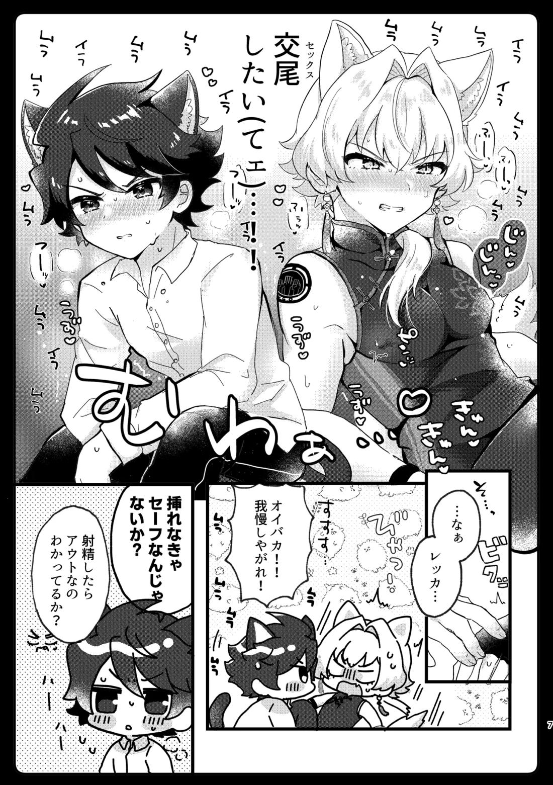 ケダモノだもの！ 4ページ
