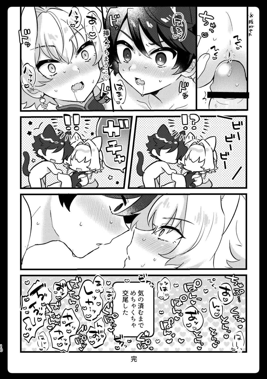 ケダモノだもの！ 7ページ