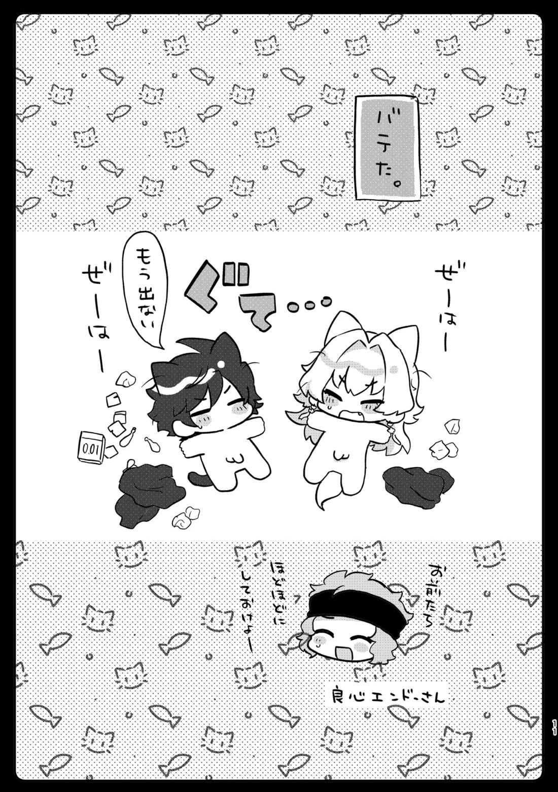 ケダモノだもの！ 8ページ