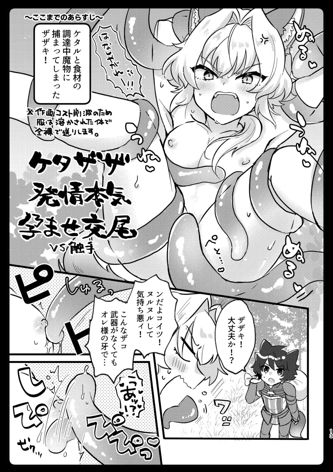 ケダモノだもの！ 9ページ