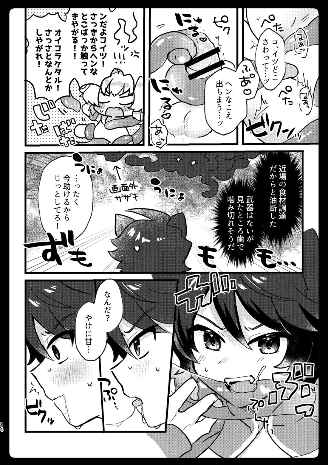 ケダモノだもの！ 10ページ