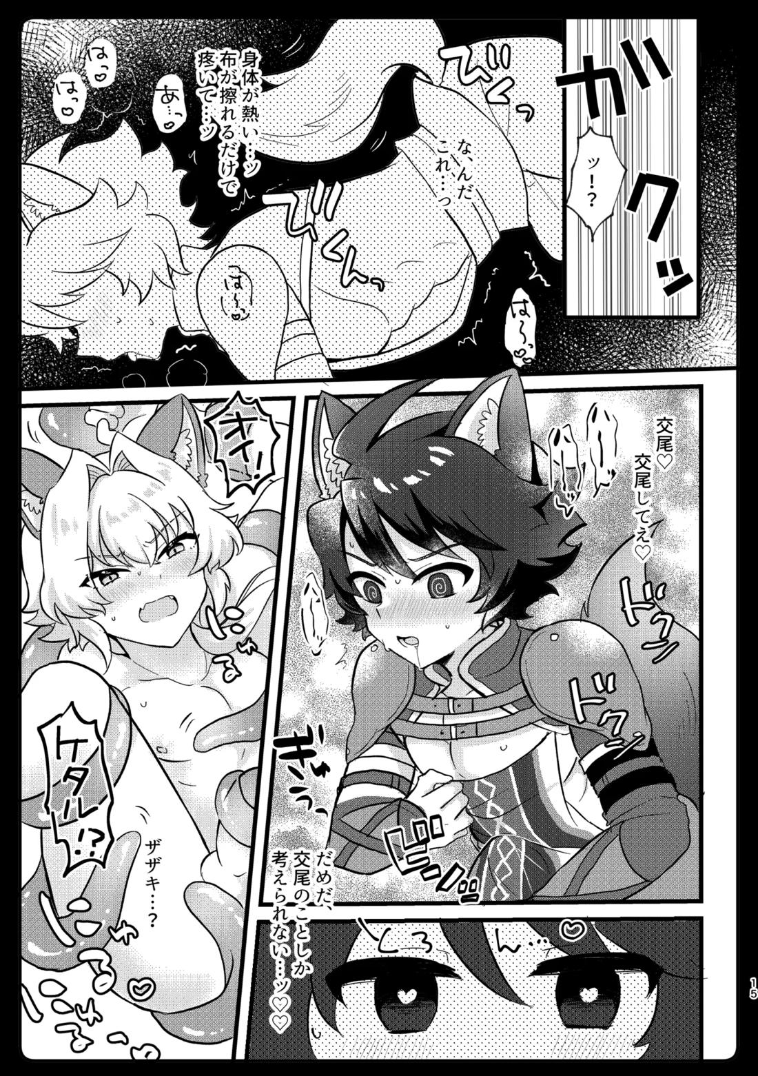 ケダモノだもの！ 11ページ