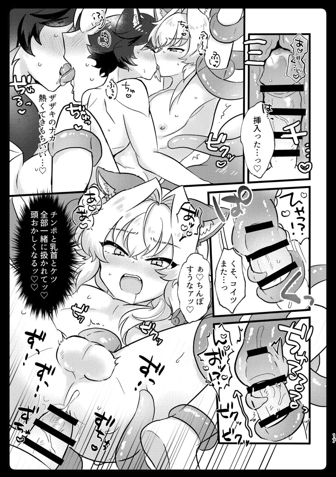 ケダモノだもの！ 13ページ