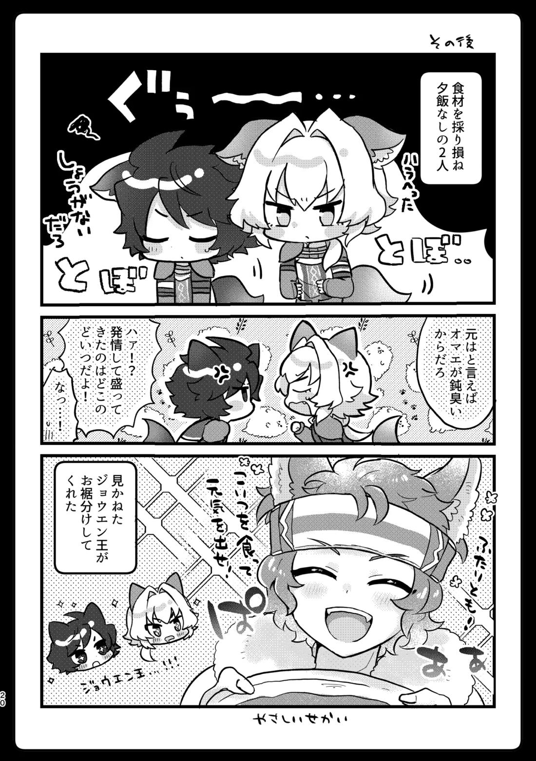 ケダモノだもの！ 16ページ