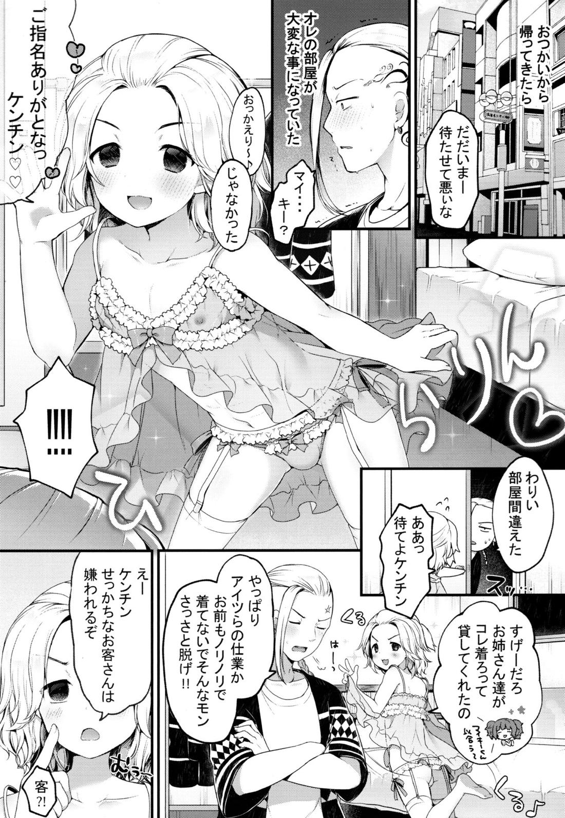 風俗ごっこしよケンチン 2ページ
