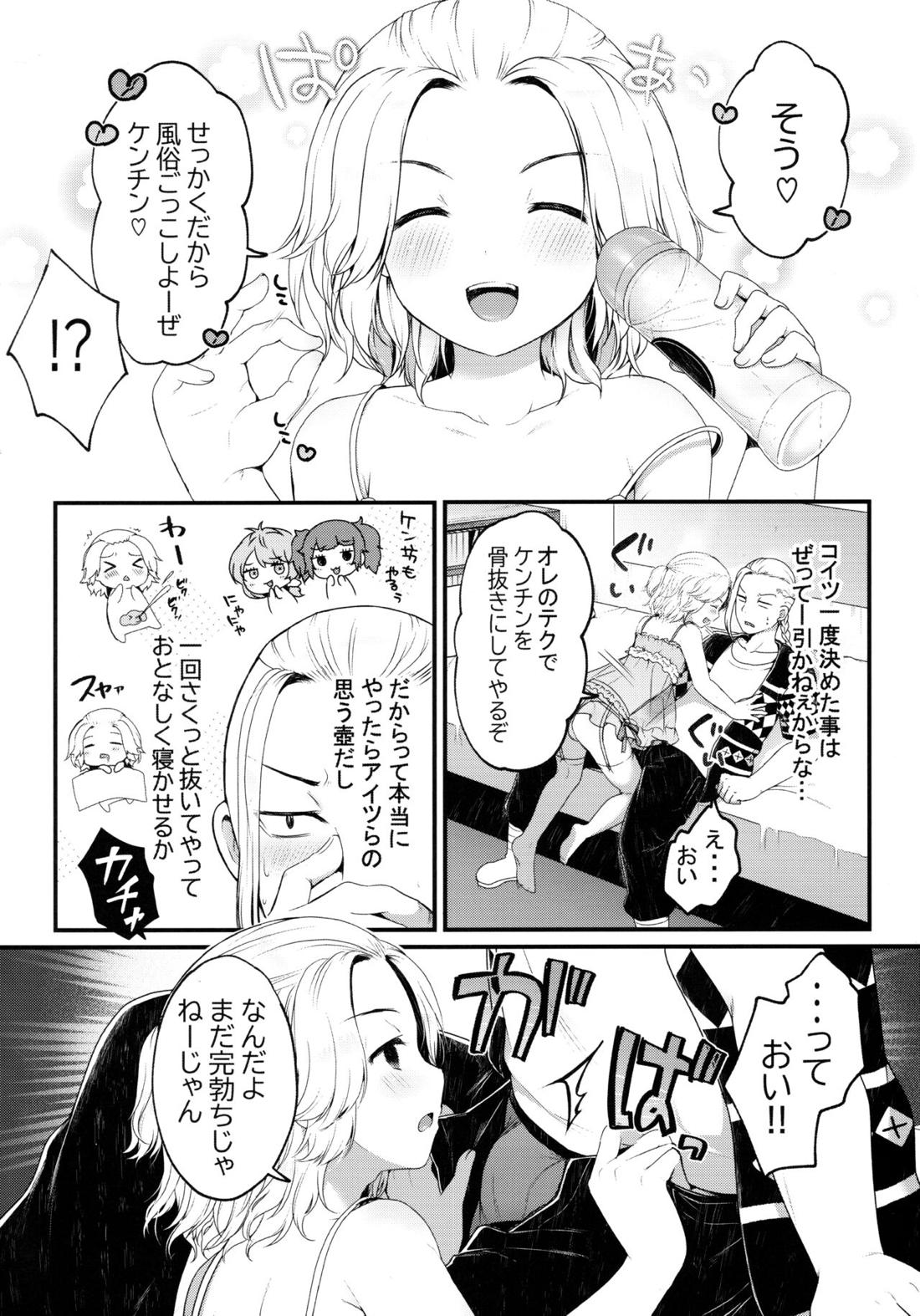 風俗ごっこしよケンチン 3ページ