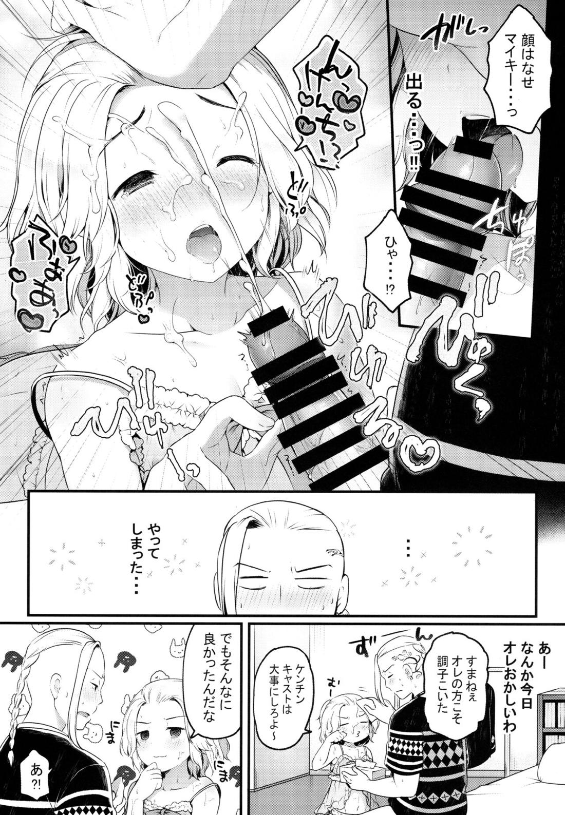 風俗ごっこしよケンチン 8ページ