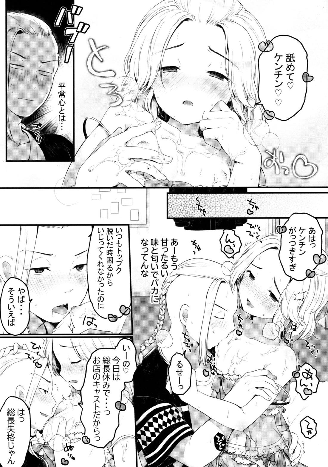 風俗ごっこしよケンチン 10ページ