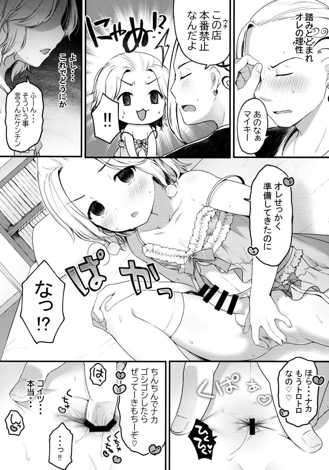 風俗ごっこしよケンチン 14ページ