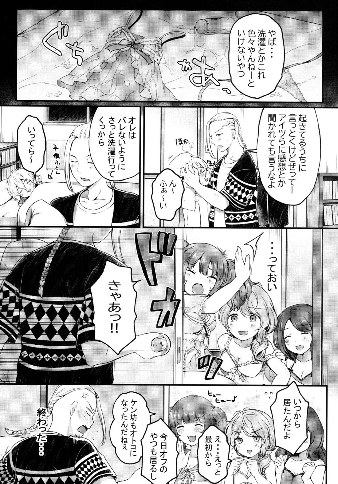 風俗ごっこしよケンチン 22ページ