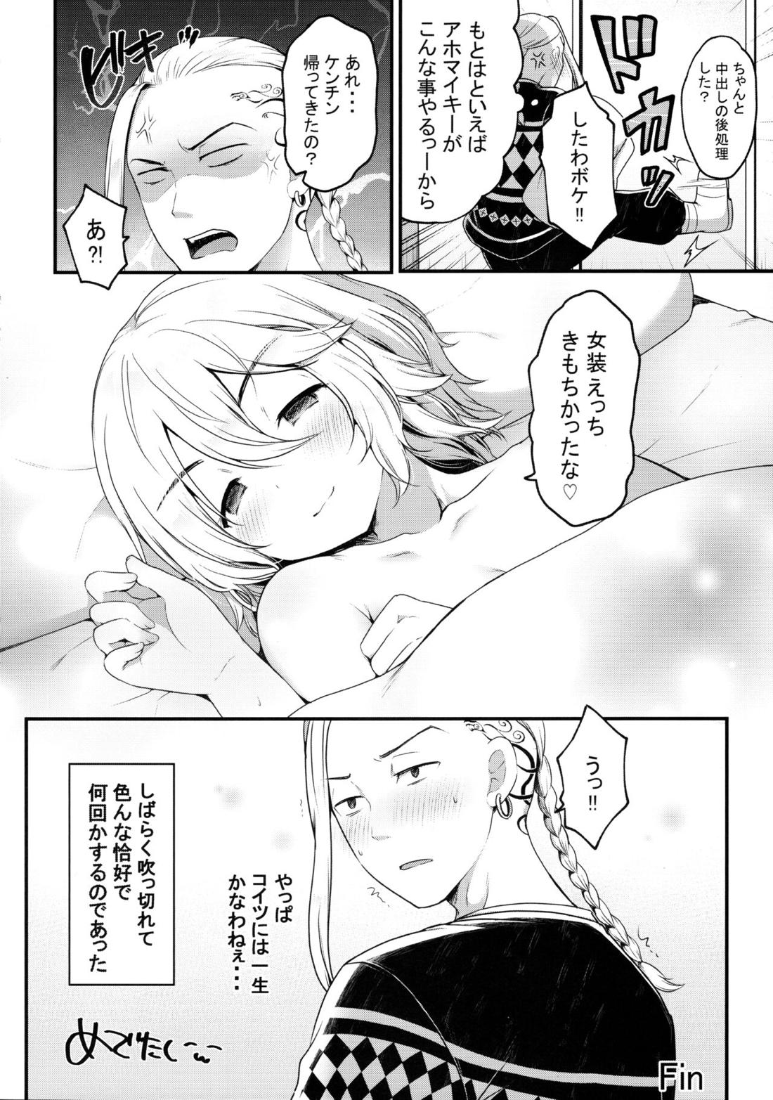 風俗ごっこしよケンチン 23ページ