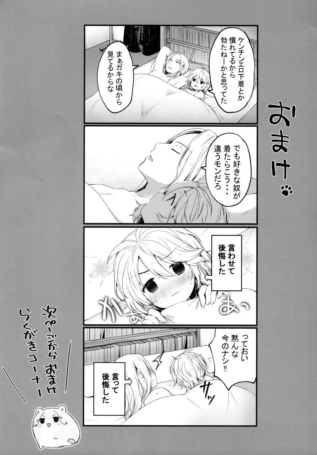 風俗ごっこしよケンチン 24ページ