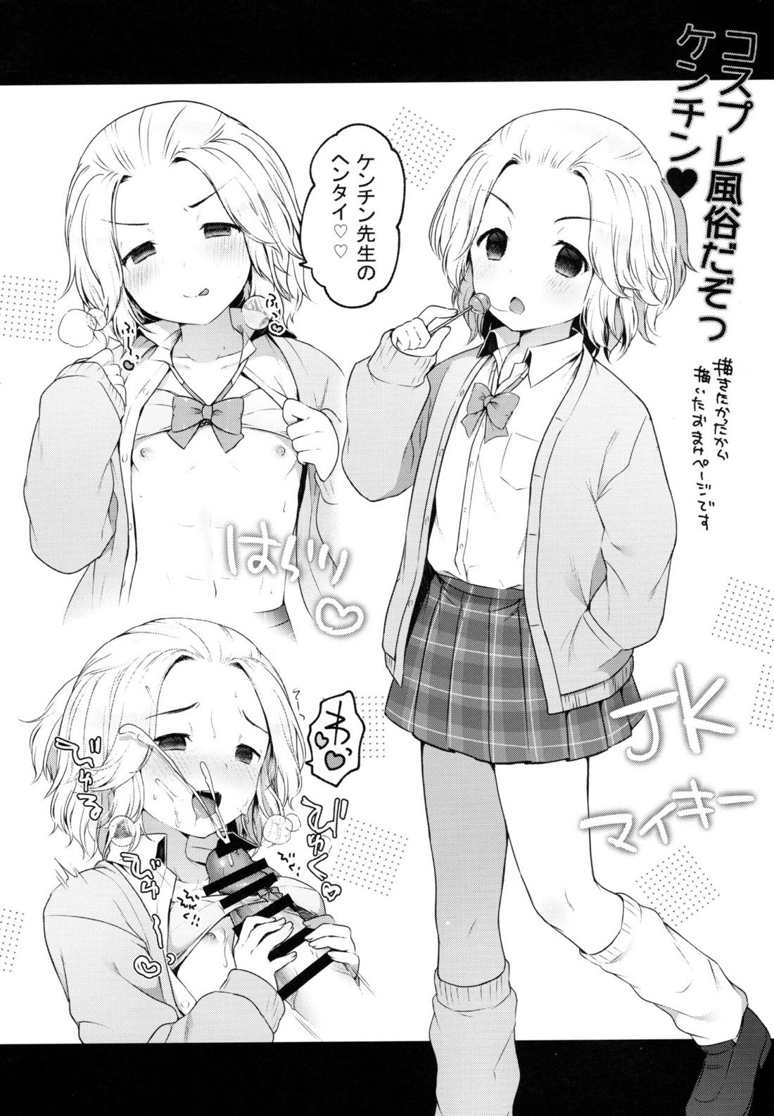 風俗ごっこしよケンチン 25ページ