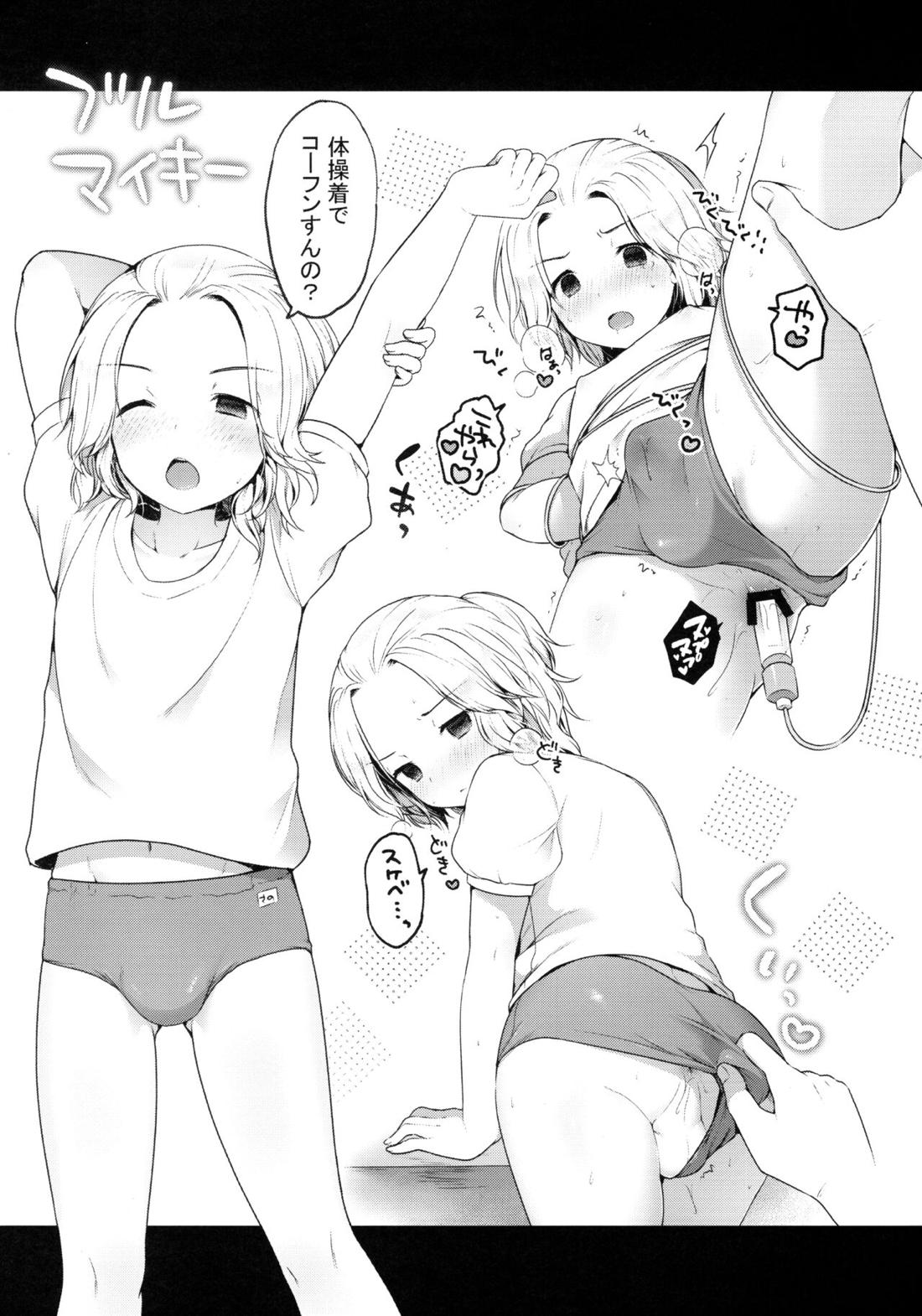 風俗ごっこしよケンチン 26ページ