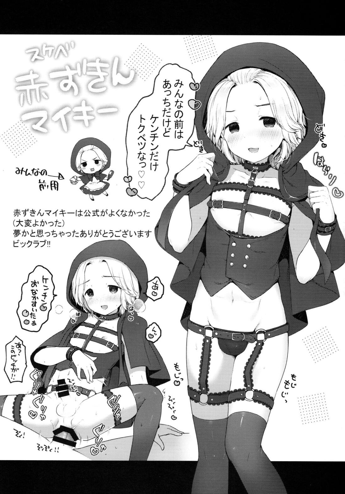風俗ごっこしよケンチン 28ページ