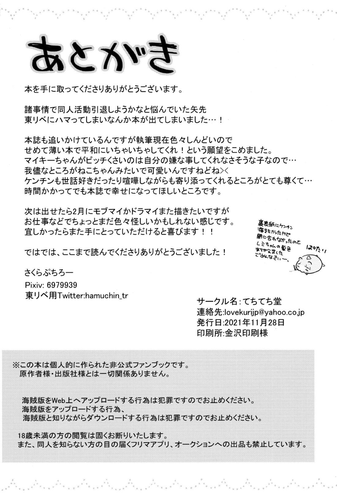 風俗ごっこしよケンチン 29ページ