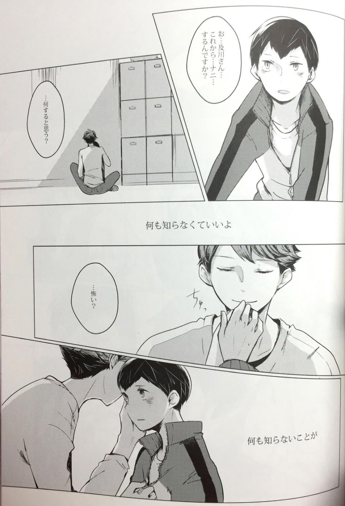 櫻の痕 II 23ページ