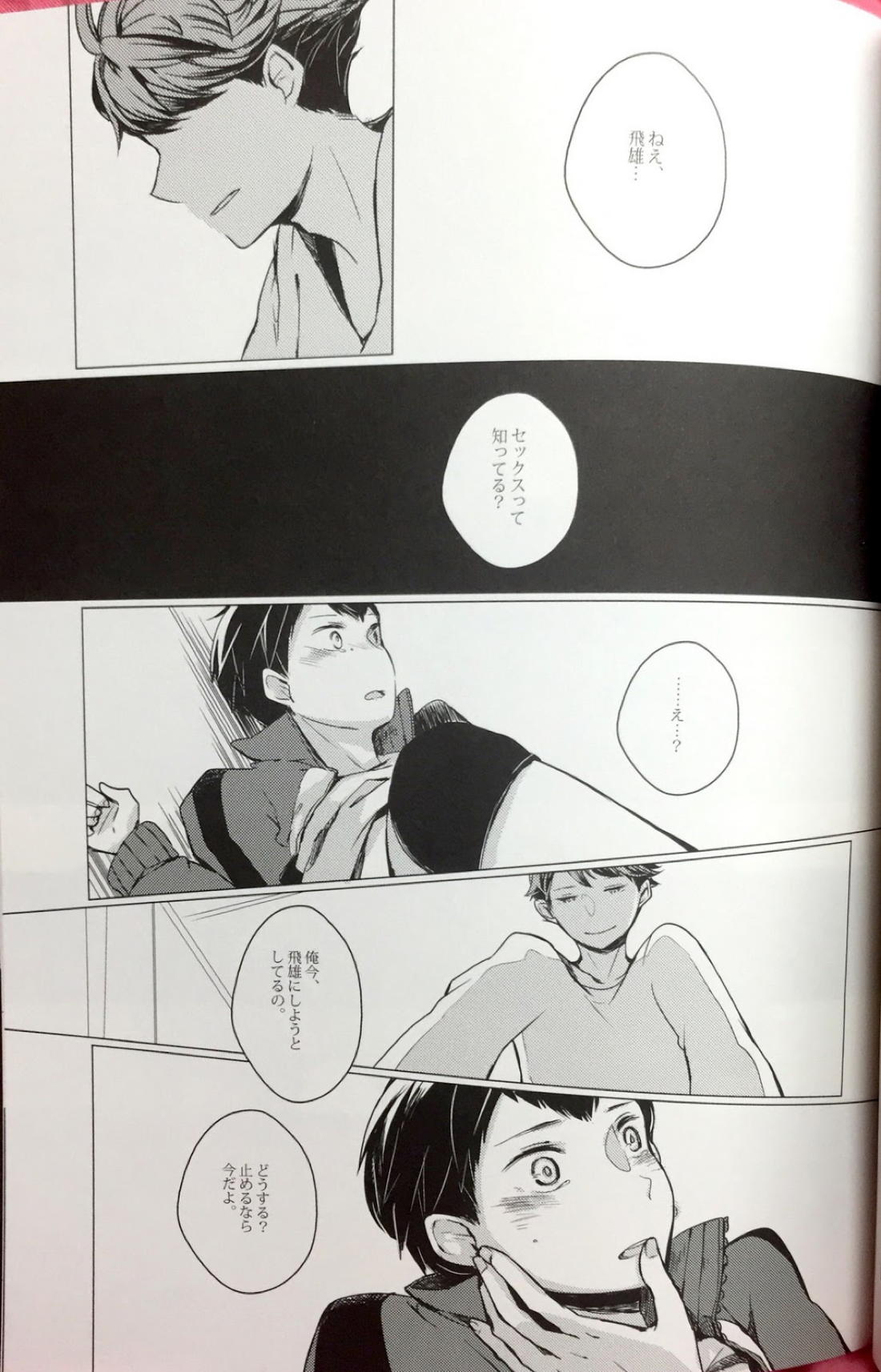 櫻の痕 II 29ページ