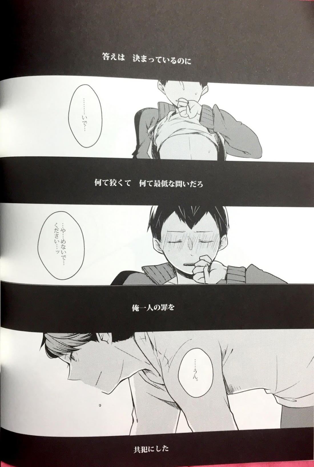 櫻の痕 II 30ページ