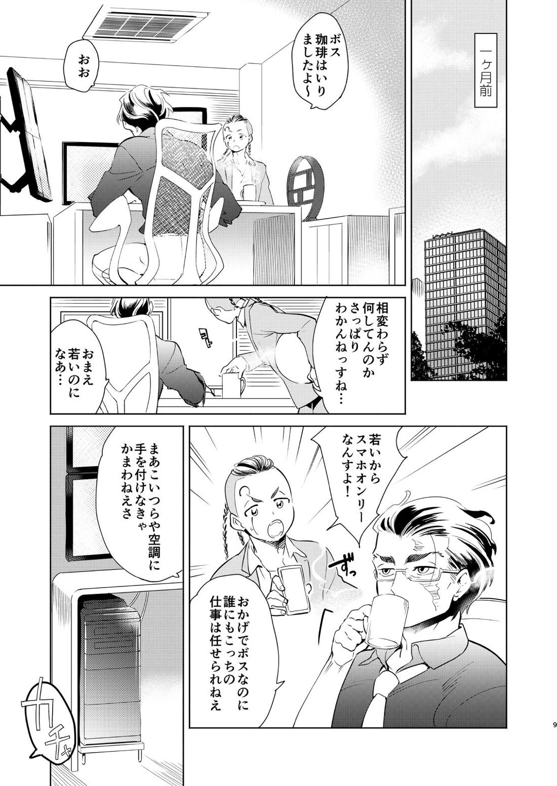 神のはらわたにはまだ早い 上 8ページ