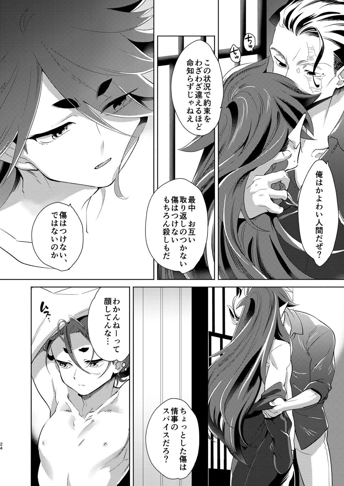 神のはらわたにはまだ早い 上 23ページ