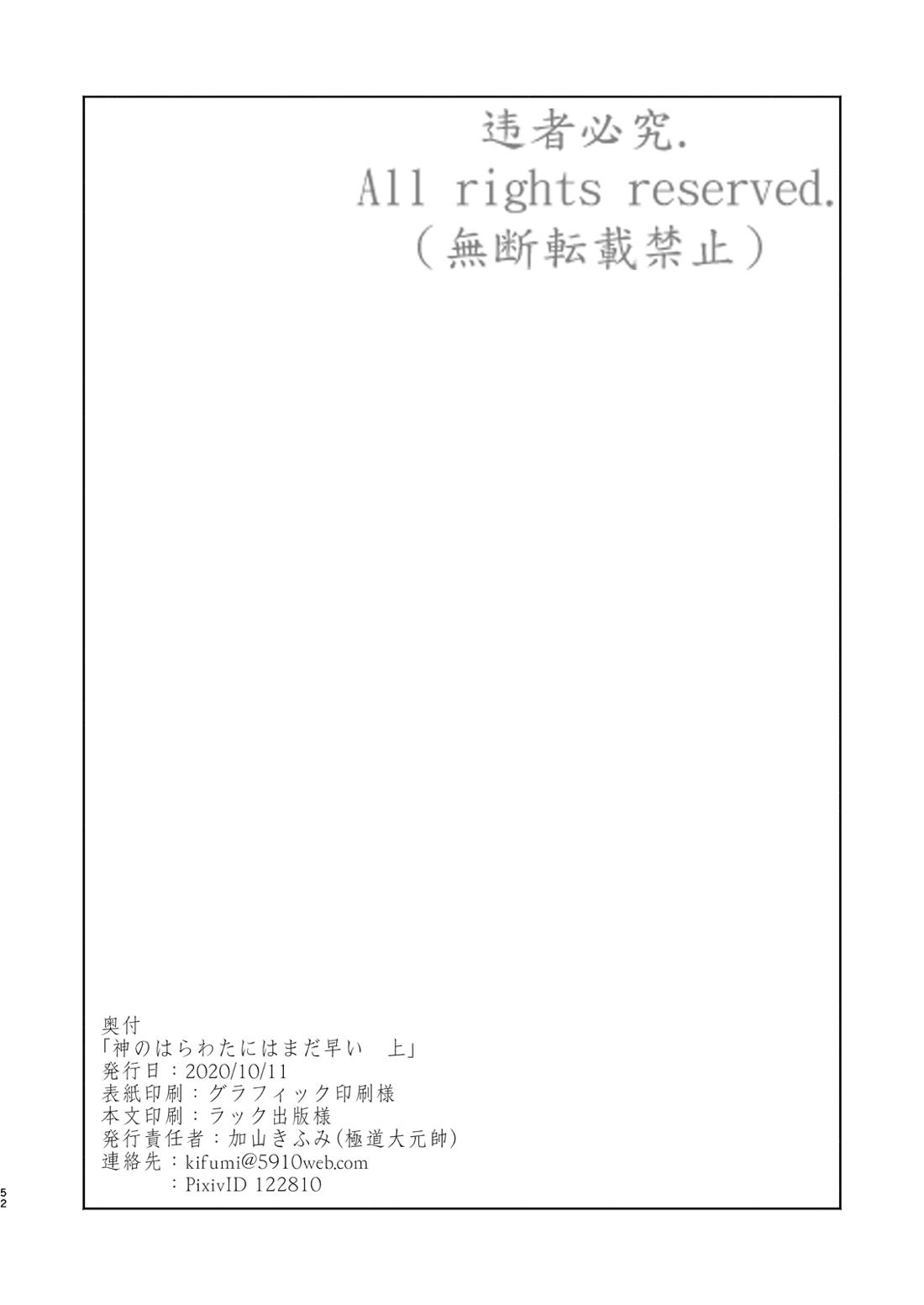 神のはらわたにはまだ早い 上 51ページ